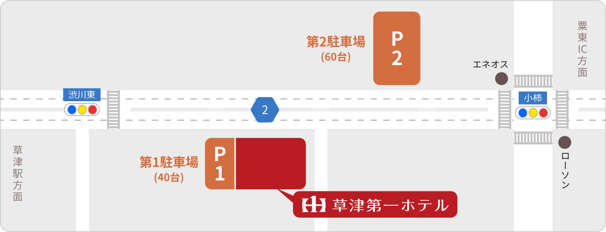 駐車場のご案内図：ホテルの真横に第1駐車場と、道を挟んで反対側約60ｍに第2駐車場をご用意しております