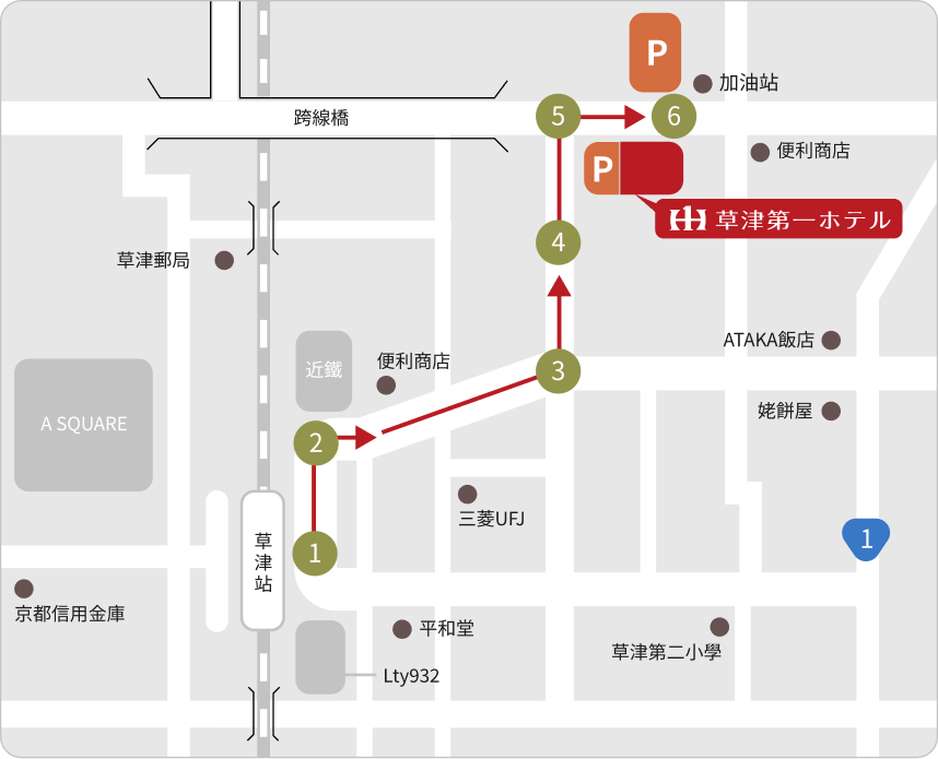 從草津站出發的地圖：從草津站東口左邊的樓梯下去，往外走，看到左邊的近鐵百貨店一直直走，在第二個紅綠燈【澀川十字路口】左轉。穿過住宅區，繼續直行400m，直到到達丁字路口，在紅綠燈處右轉，大約100m 即可到達我們的酒店。